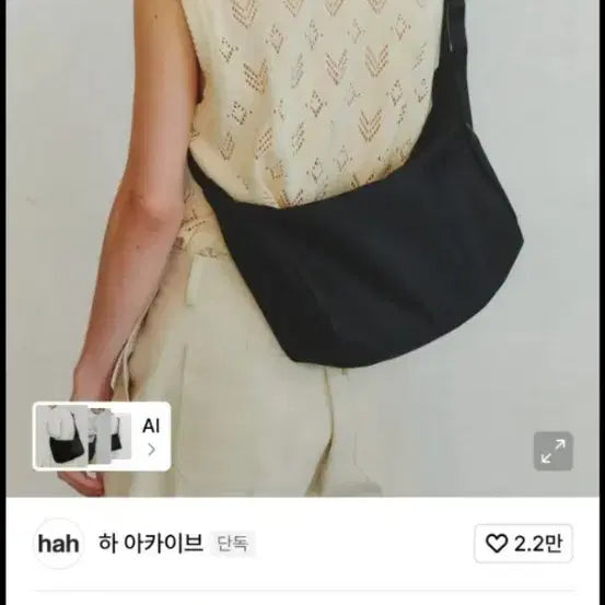 [SOLD OUT] 하아카이브 미니 메신저백 팝니다