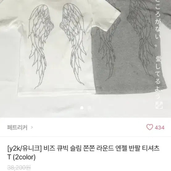 [BUNJANG] Avely Cubic Angel Short-Sleeve T-Shirt / 에이블리 큐빅 엔젤 반팔 티셔츠