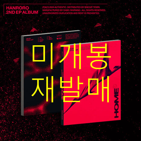 [BUNJANG] Hanrore Home (Reprint Edition) CD / [미개봉 재발매] 한로로 - Home [홈] (CD)
