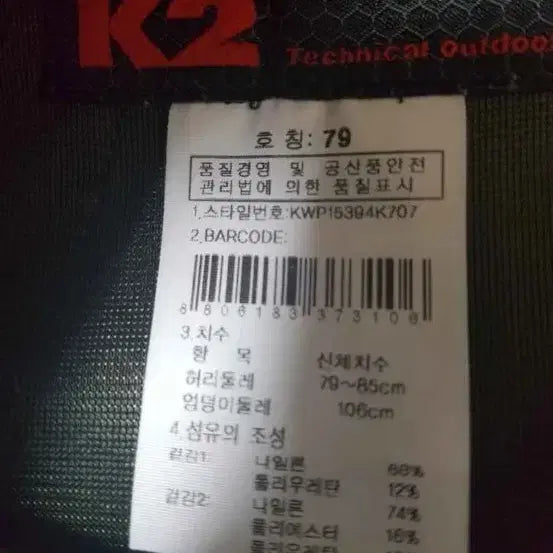 [BUNJANG] K2 Lightweight Cooling Spandex Hiking &amp; Athletic Pants / (정품새옷수준)K2 얇은 냉감용 원단의 등산&amp;운동 스판 바지,30~32
