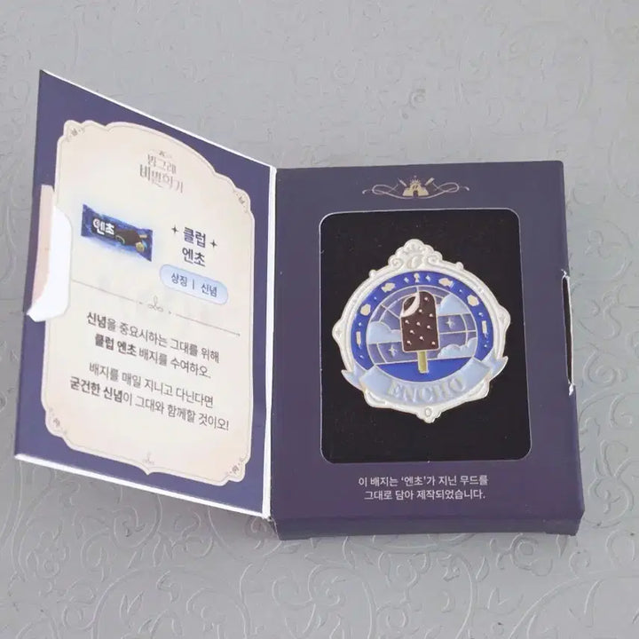 [BUNJANG] Binggrae Secret School Club Enzo Badge / 빙그레 비밀학기 클럽 엔초 배지 뱃지