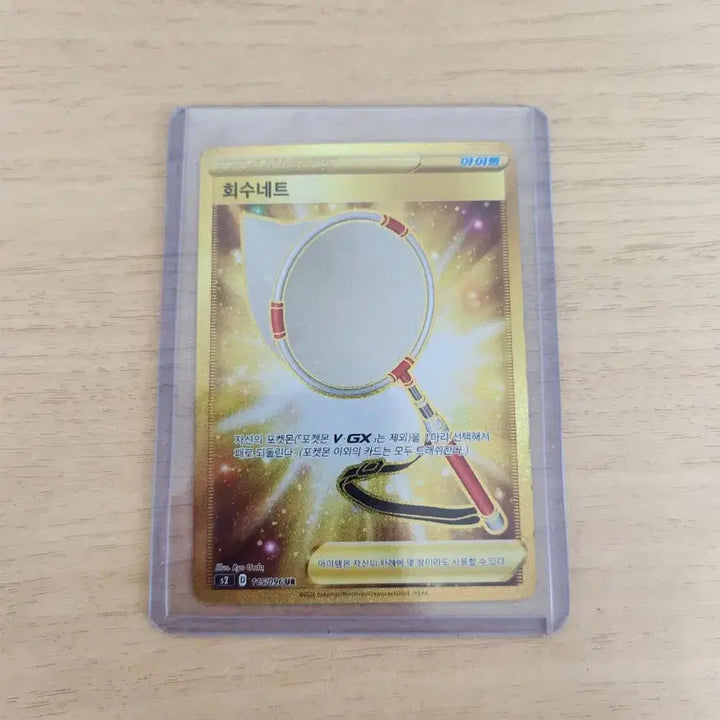 [BUNJANG] Pokemon Card Ultra Rare Net / 포켓몬카드 회수네트 UR