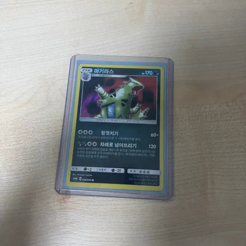 [BUNJANG] Pokemon Card 2018 Sun &amp; Moon Tyranitar Holo / 포켓몬카드 2018 썬문 챔피언로드 마기라스 홀로