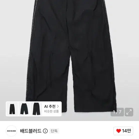 [BUNJANG] Bad Blood Black Training Pants with Side Stripe Detail / 배드블러드