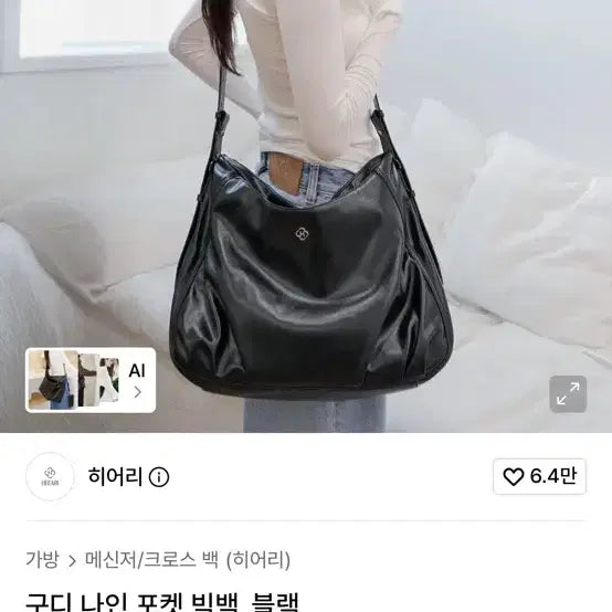 [BUNJANG] HEELLY Nine Pocket Big Bag Black / 히어리 구디 나인 포켓 빅백 블랙