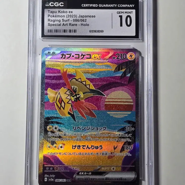 [BUNJANG] Pokémon TCG Kapu-Kokko EX SAR CGC 10 Gem Mint / 포켓몬카드 카푸꼬꼬꼭 EX SAR CGC 10