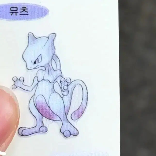 [BUNJANG] Pokemon 30th Anniversary Mewtwo Sticker / 포켓몬 30주년 뮤츠 띠부씰