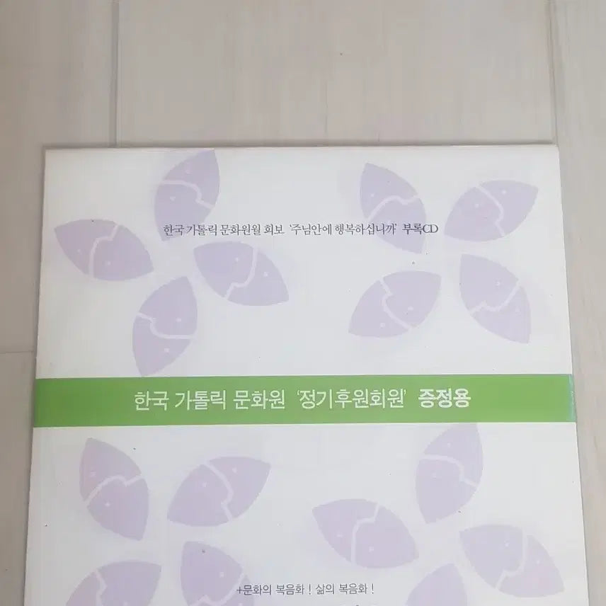[BUNJANG] Catholic Music Meditation CD / 한국가톨릭문화원 정기후원회원 증정용cd 천주교음악씨디 묵상