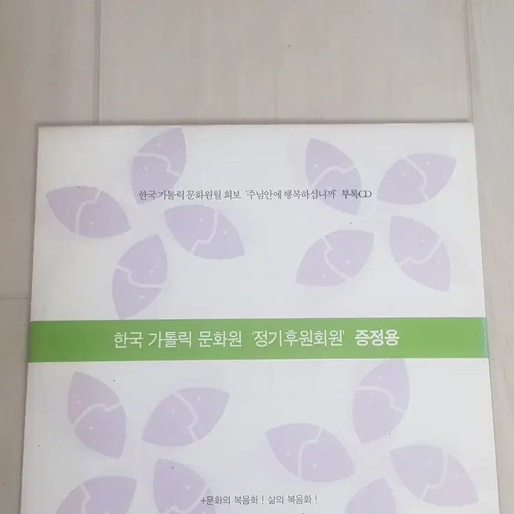 [BUNJANG] Catholic Music Meditation CD / 한국가톨릭문화원 정기후원회원 증정용cd 천주교음악씨디 묵상