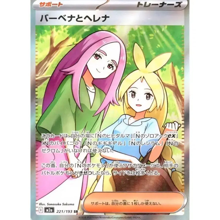 [BUNJANG] Pokemon Card Mega Dream EX Verbena &amp; Helena SR Japanese Version / 포켓몬카드 메가드림ex 버베나와 헬레나 SR 일판