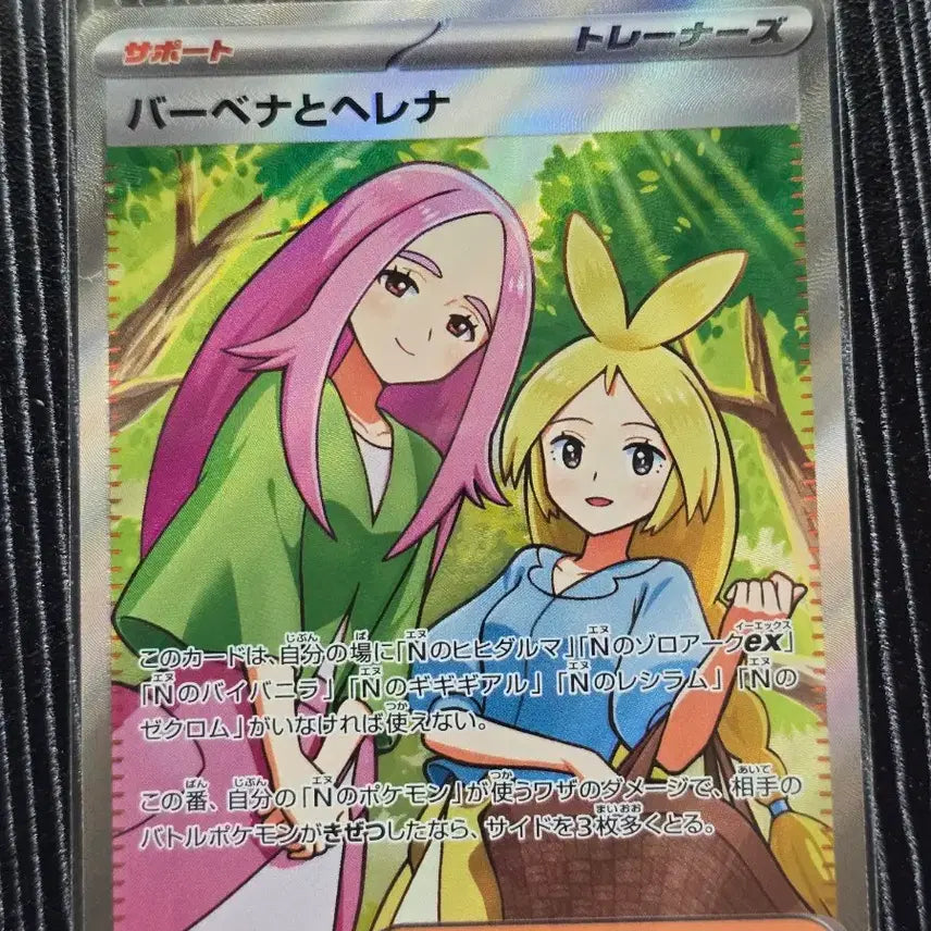 [BUNJANG] Pokemon Card Mega Dream EX Verbena &amp; Helena SR Japanese Version / 포켓몬카드 메가드림ex 버베나와 헬레나 SR 일판