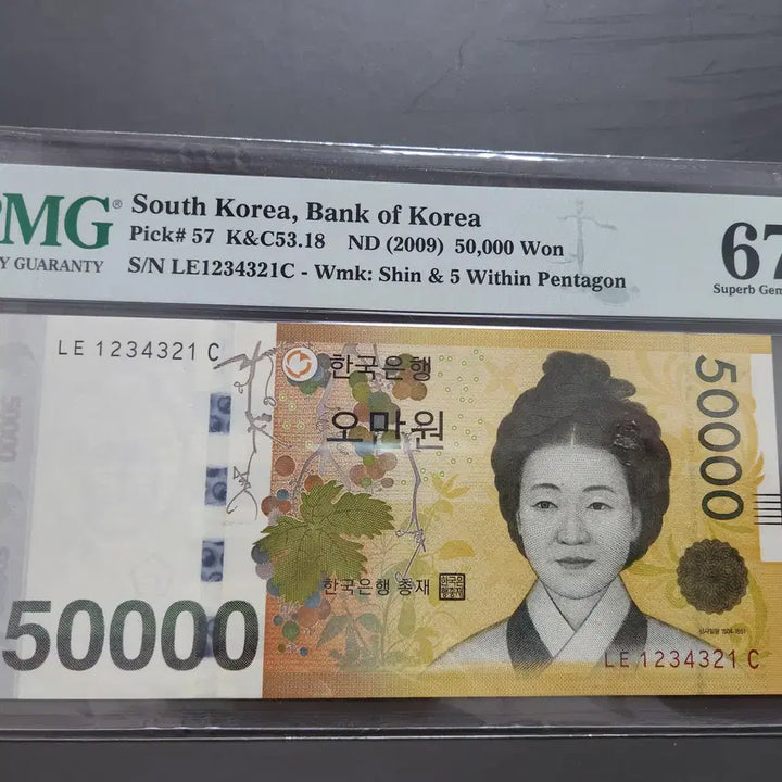[BUNJANG] South Korean 50,000 Won Banknote - Special Serial Number / 오만원어센딩레이더지폐