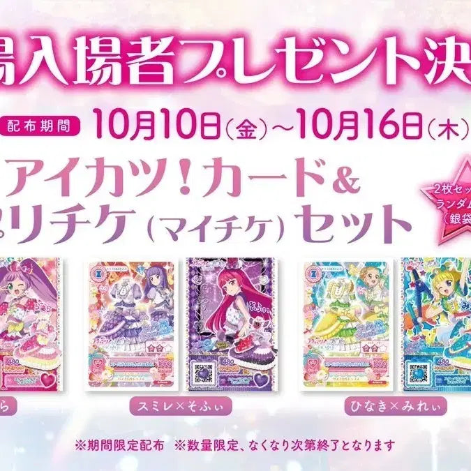 [BUNJANG] Aikatsu! PriPara StarPara KatsuPara 1st Week POB (Lala/Haneul) / 아이카츠 프리파라 스타파라 카츠파라 1주차 특전 양도(현물 라라/하늘