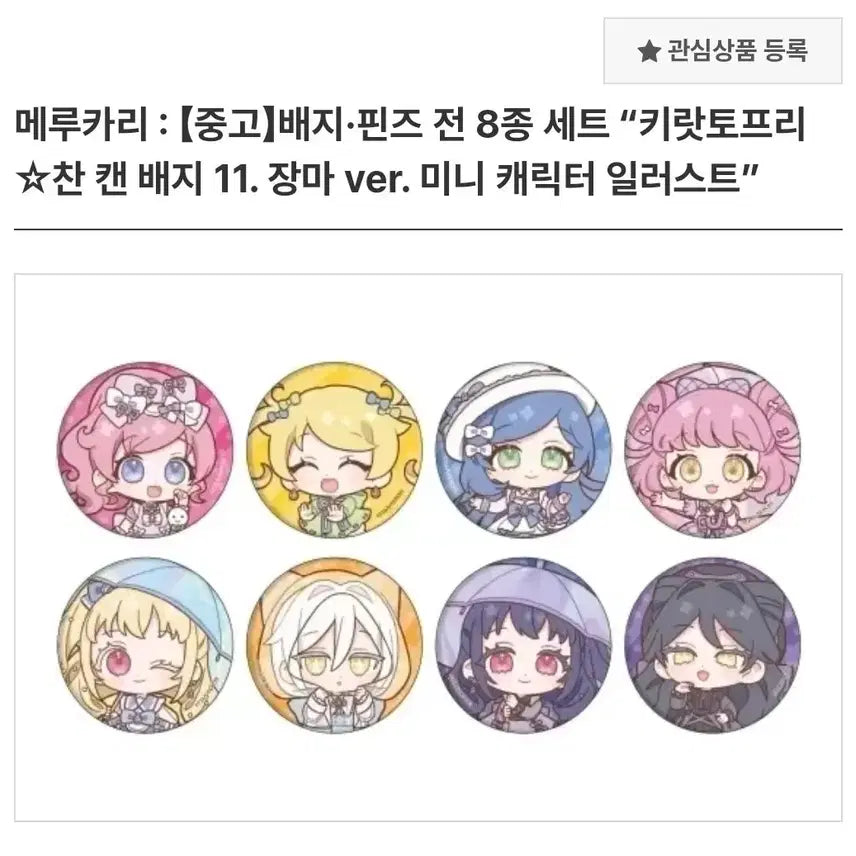 [BUNJANG] Kirameki Prism Channel Badge, Soruru Acrylic Stand / 메루카리 공구진행받아봐요 반짝이는 프리채널 뱃지,소루루 아크릴
