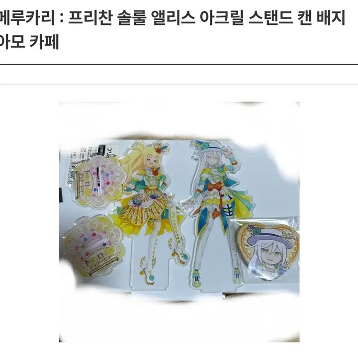 [BUNJANG] Kirameki Prism Channel Badge, Soruru Acrylic Stand / 메루카리 공구진행받아봐요 반짝이는 프리채널 뱃지,소루루 아크릴