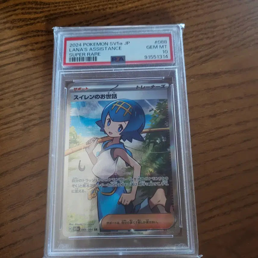 [BUNJANG] Pokemon Card Japanese Lana SR PSA 10 / 포켓몬 카드 일판 라나 sr psa10