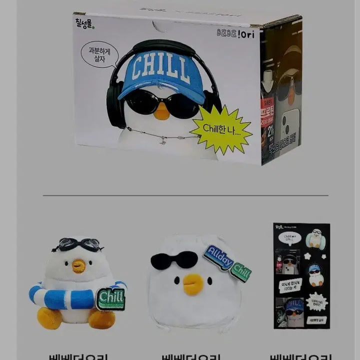 [BUNJANG] Chilsung Mall x Bebe the Duck Collaboration Goods Set (Keyring, Pouch, Stickers) / 칠성몰 X 베베더오리 콜라보 굿즈 3종 (키링, 파우치, 스티커)