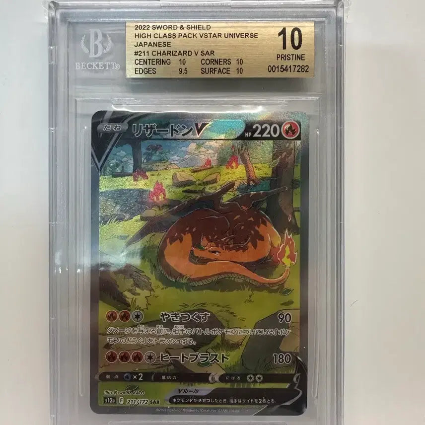 [BUNJANG] Pokemon Charizard V SAR Beckett 10 (Gold Label) Graded Card / 포켓몬 카드 리자몽V SAR BECKETT 10점(골드) 팝니다.