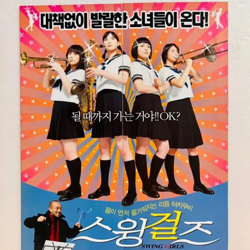 [BUNJANG] Swing Girls (2006) Movie Leaflet &amp; Postcard Set / [영화전단지/엽서] (2종 2장) 스윙걸즈 (2006)