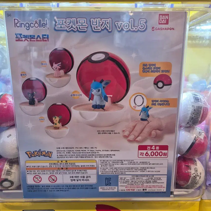 [BUNJANG] Pokemon Eeveelution Rings Gacha / 포켓몬 반지 글레이시아, 리피아, 에브이 가챠