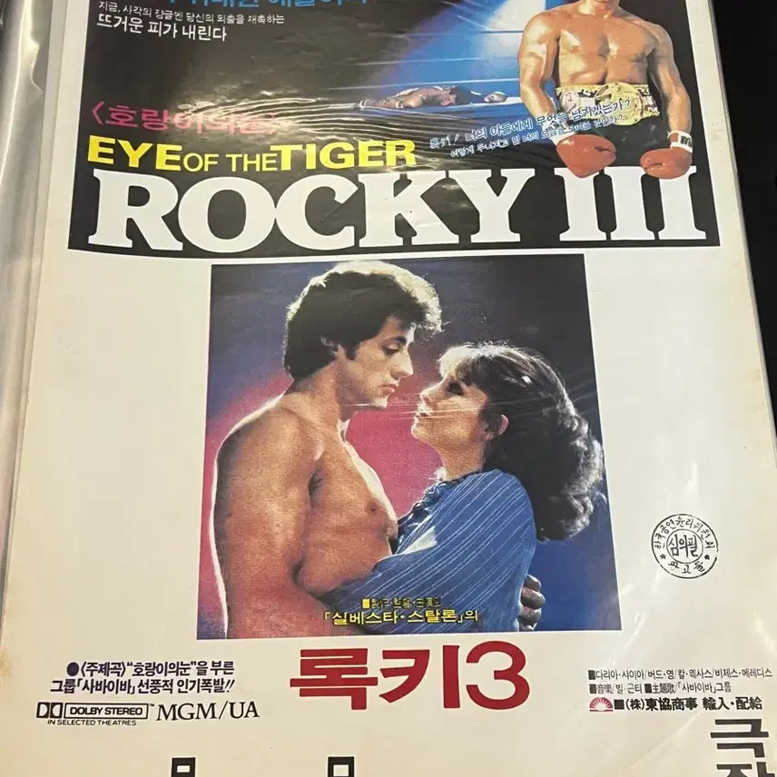[BUNJANG] Rocky III Small Movie Poster / 록키3 영화 소형포스터