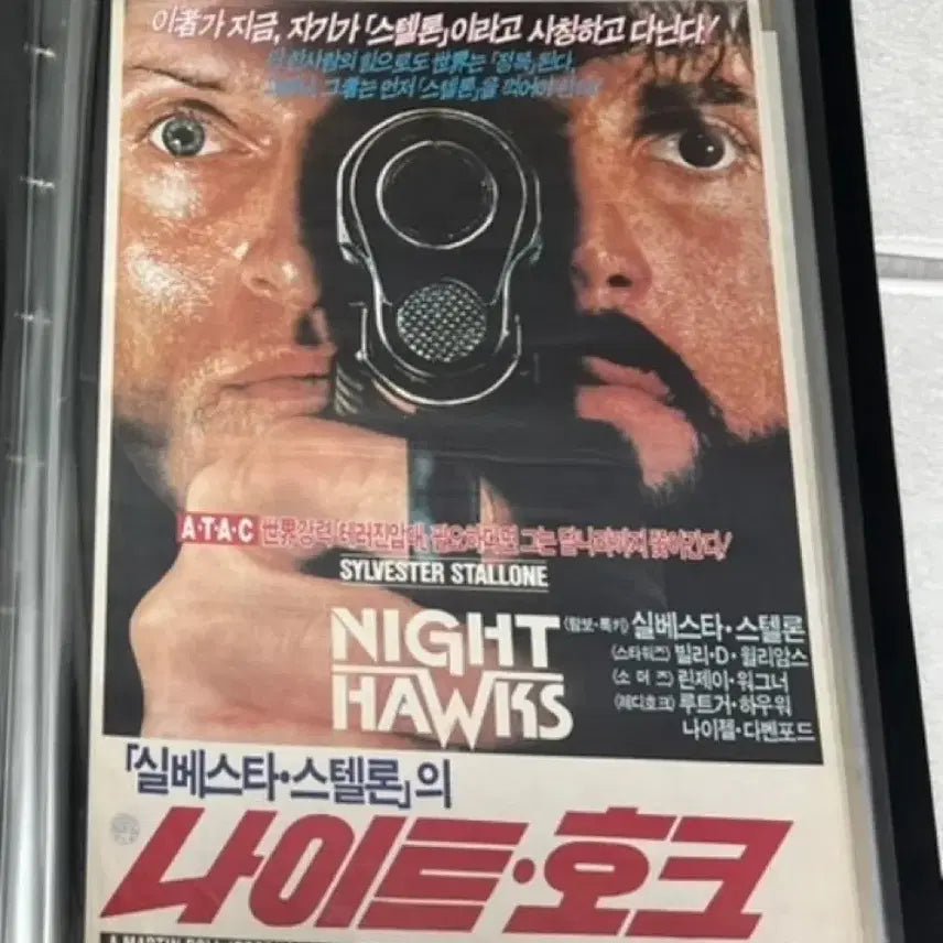 [BUNJANG] Nighthawks Sylvester Stallone Original Movie Poster / 나이트호크 영화 포스터 실베스타 스텔론