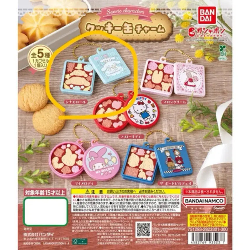 [BUNJANG] Bandai Sanrio Cookie Gacha (New) / [새상품] 반다이 산리오 쿠키 가챠 시나모롤