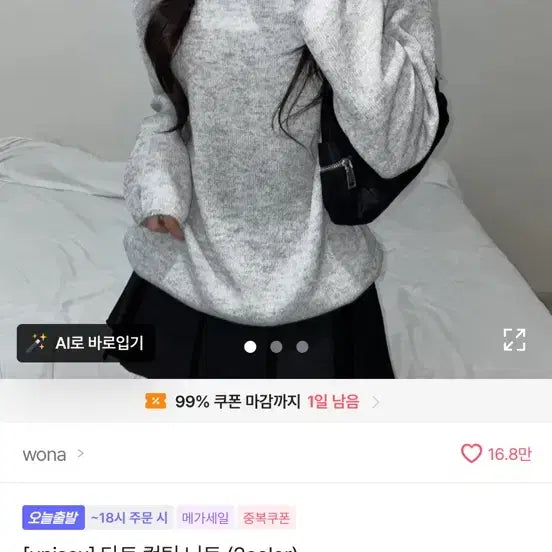 [SOLD OUT] 에이블리 니트