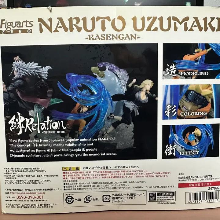 [BUNJANG] Bandai FiguartsZERO Naruto Rasenshuriken / 반다이 피규어아츠제로 나선환 나루토