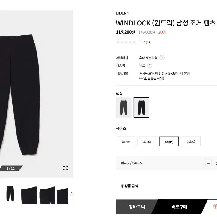 [BUNJANG] Eider Windrock Jogger Pants Black 34 / 아이더 조거 팬츠 윈드락 블랙 34(86)