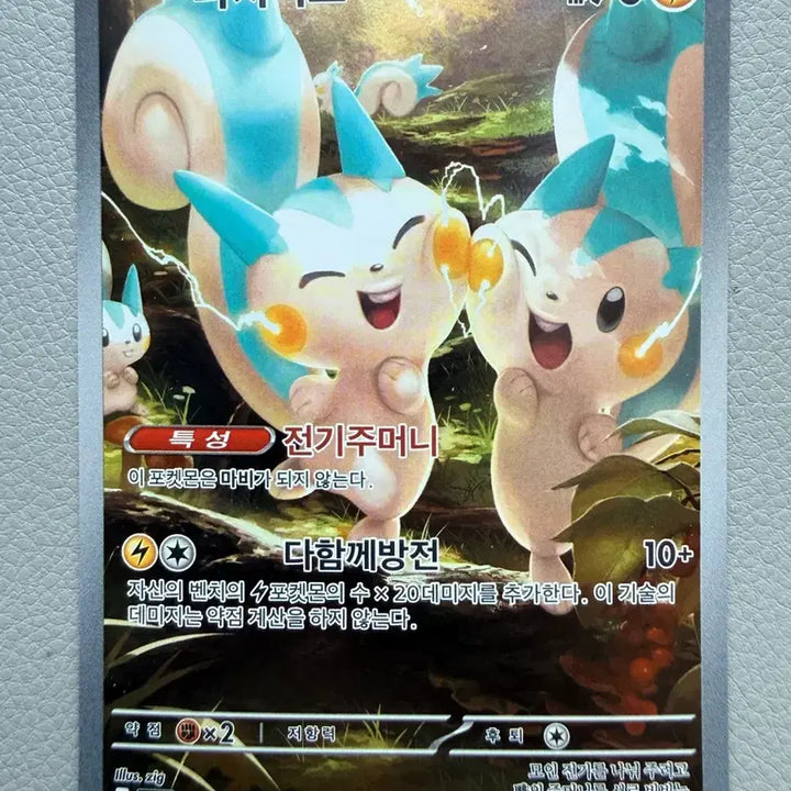 [BUNJANG] Pokemon Card Scarlet ex Pachirisu sv1V 084 AR / 포켓몬 카드 바이올렛eX 파치리스 sv1V 084 AR