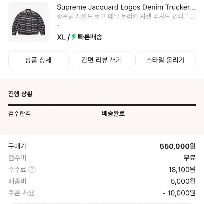 [BUNJANG] Supreme Jacquard Logo Denim Jacket / 슈프림 자카드 로고 데님 자켓