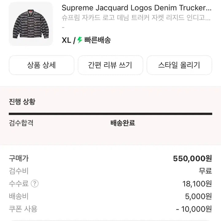 [BUNJANG] Supreme Jacquard Logo Denim Jacket / 슈프림 자카드 로고 데님 자켓