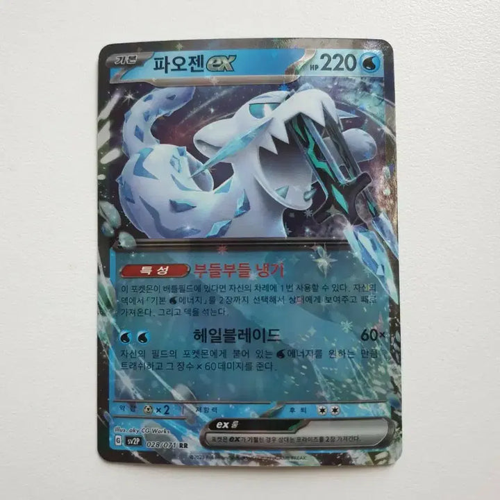 [BUNJANG] Pokemon Card Paosjen EX / 파오젠ex 포켓몬카드