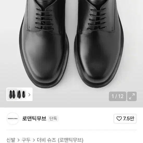 [BUNJANG] Romantic Move Derby Shoes Black 265 / 로맨틱무브 R24M042 더비슈즈 블랙 265