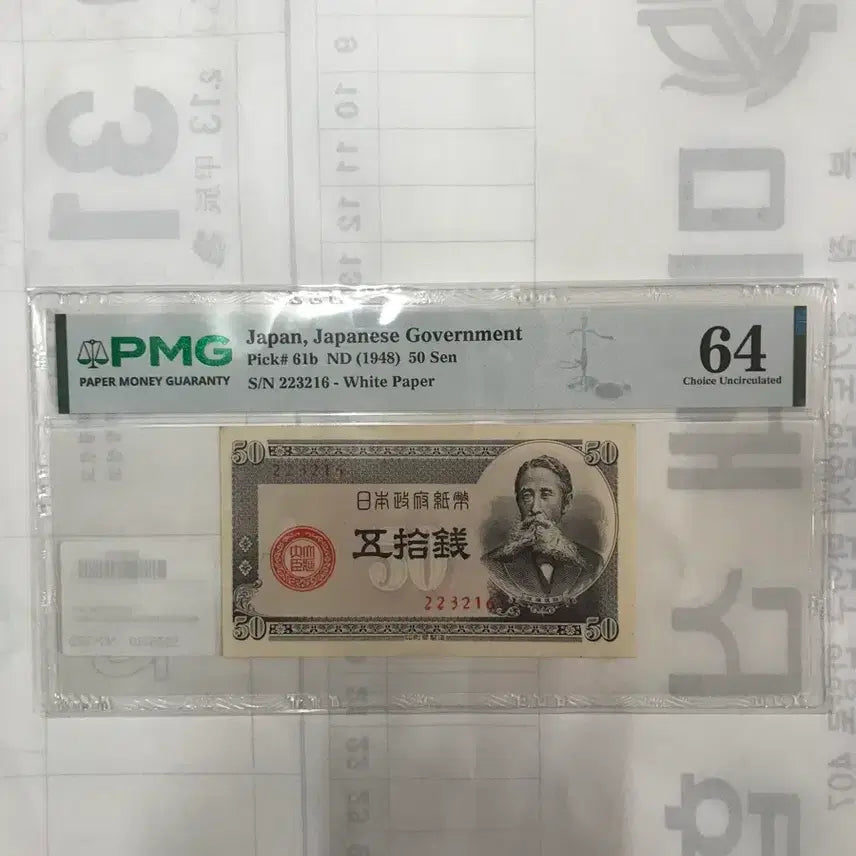 [BUNJANG] Bank of Japan 1948 50 Sen Banknote / 일본은행 1948년 50전 지폐