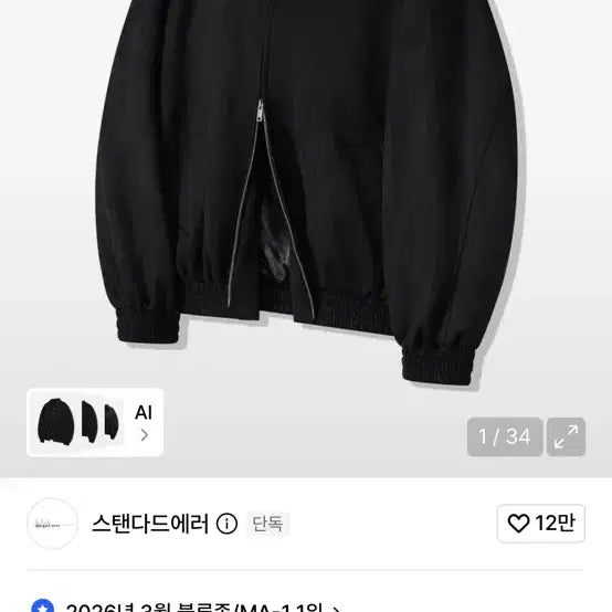 [BUNJANG] Standard Error Suede Blouson Black / 스탠다드에러 블루종 스웨이드 블랙 판매합니다.