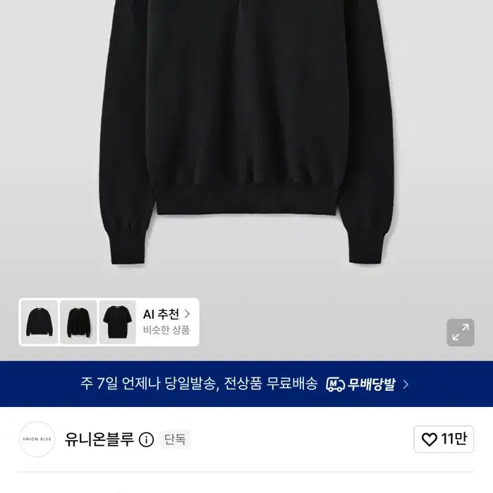 [BUNJANG] UNIONBLUE HARD TWIST HENLEY-NECK KNIT Black / 유니온블루 HARD TWIST HENLEY-NECK KNIT