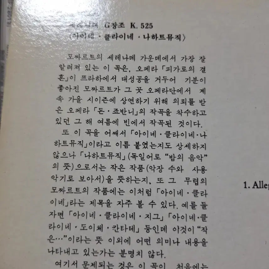[BUNJANG] Mozart Eine Kleine Nachtmusik LP / 모차르트 아이네 클라이네 나흐트무지크 LP
