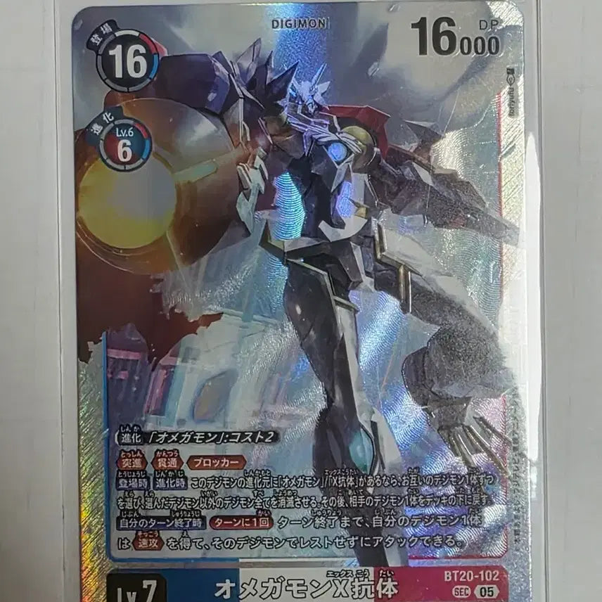 [BUNJANG] Digimon Omegamon X-Antibody BT20-102 SEC / 디지몬 오메가몬 X항체 BT20-102 SEC