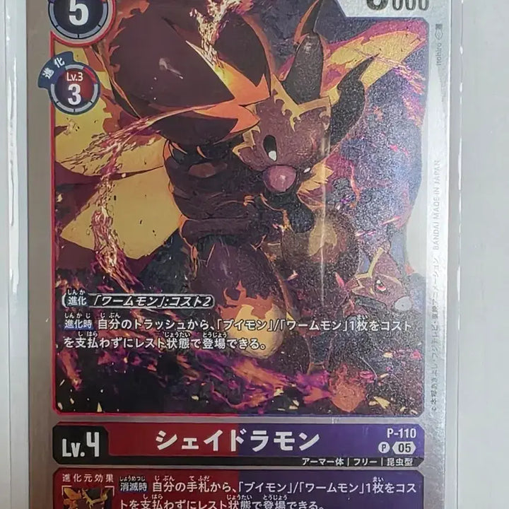 [BUNJANG] Digimon Shadramon Card P-110 / 디지몬 쉐이드라몬 카드 P-110
