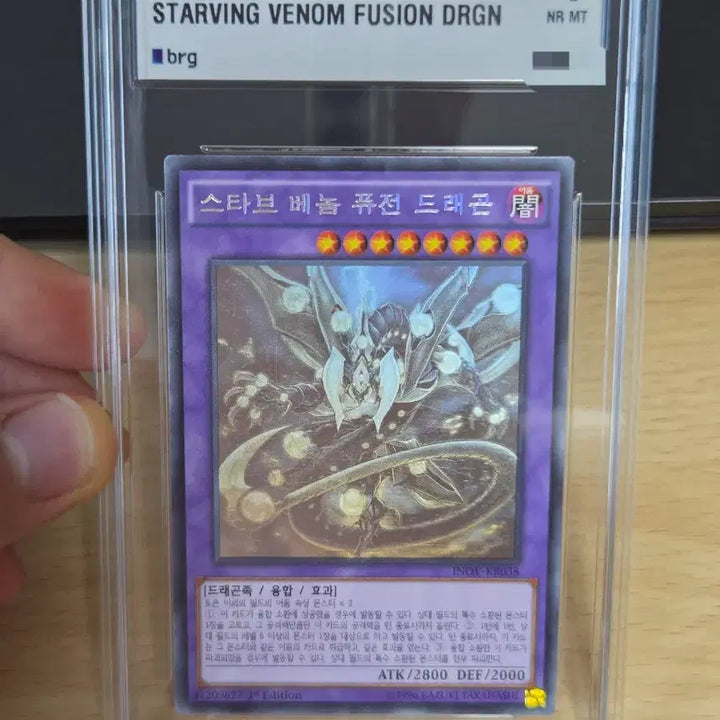 [BUNJANG] Yu-Gi-Oh! Stardust Dragon 1st Edition Holo BRG7 Korean Version / 유희왕 스타브베놈 퓨전드래곤 1st 홀로 BRG7 한글판