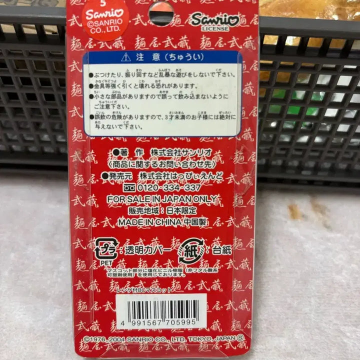 [BUNJANG] Hello Kitty Ramen Keychain (Menya Takezora Collaboration) / 고전 헬로키티 라멘 키링 (멘야타케토라