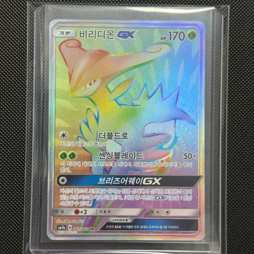 [BUNJANG] Pokemon Card Virizion GX HR / 포켓몬카드 비리디온 GX HR