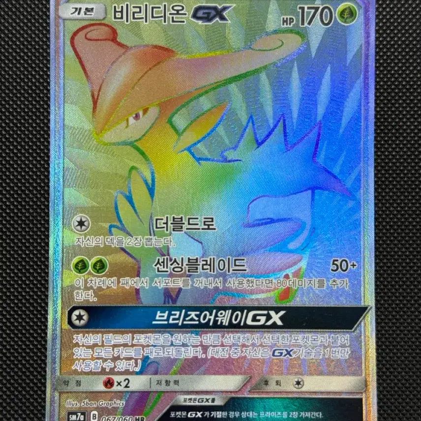 [BUNJANG] Pokemon Card Virizion GX HR / 포켓몬카드 비리디온 GX HR