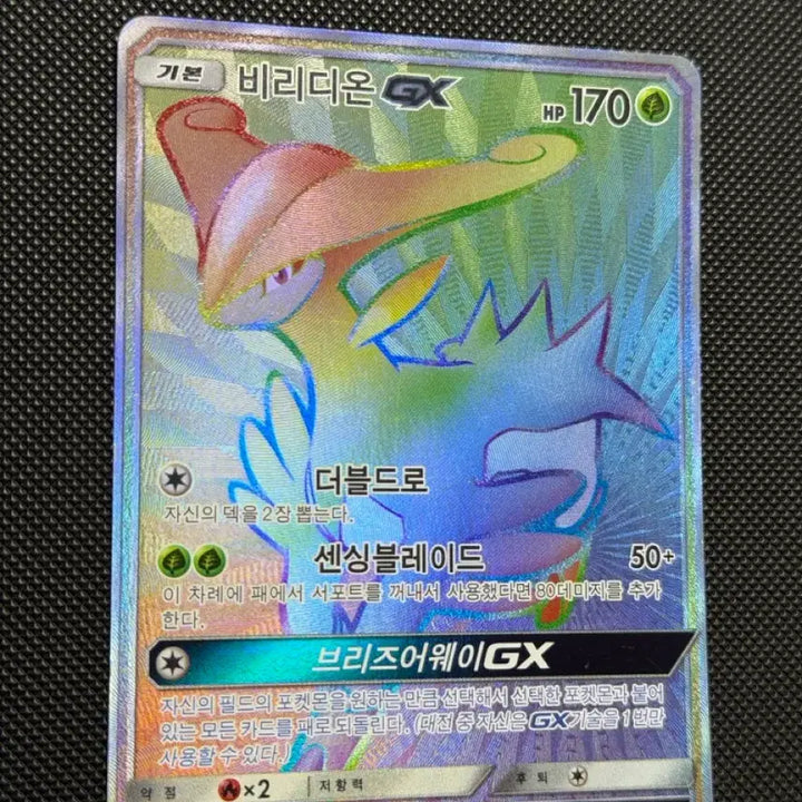 [BUNJANG] Pokemon Card Virizion GX HR / 포켓몬카드 비리디온 GX HR