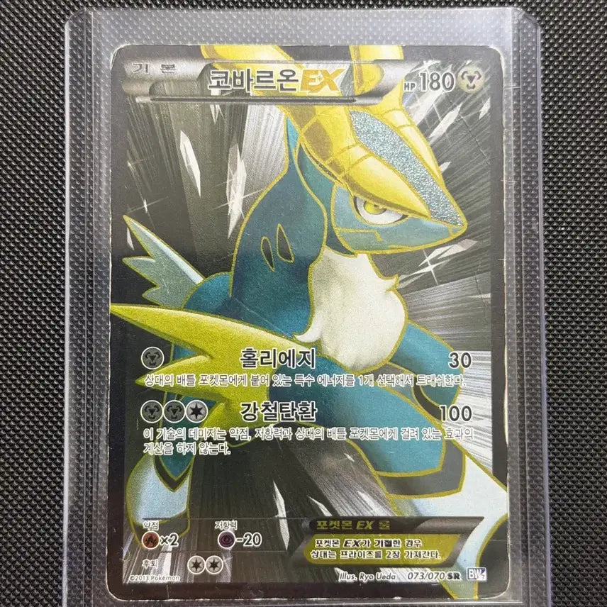 [BUNJANG] Pokemon Cobalion EX SR BW Vintage Card / 포켓몬 코바르온 EX SR BW 고전 카드