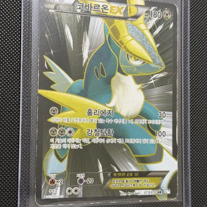 [BUNJANG] Pokemon Cobalion EX SR BW Vintage Card / 포켓몬 코바르온 EX SR BW 고전 카드