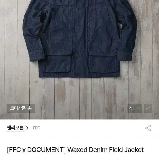 [BUNJANG] Henry Cotton 26SS FFC Document Wax Denim Field Jacket / 헨리코튼 26ss FFC 도큐먼트 왁스 데님 필드 자켓