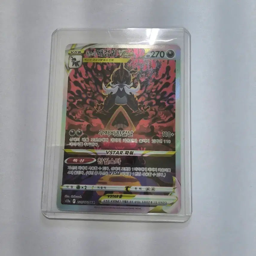 [BUNJANG] Pokemon Hisuian Decidueye SAR Card / 포켓몬카드 히스이대검귀 SAR
